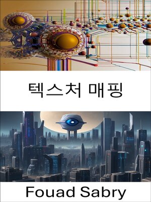 cover image of 텍스처 매핑